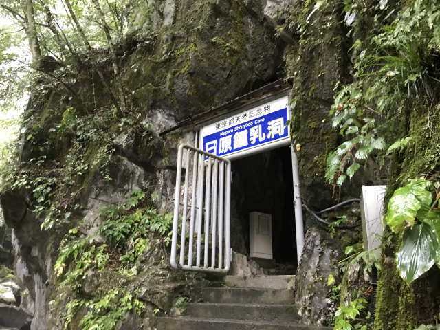 日原鍾乳洞へのアクセスと駐車場、洞窟内情報など（東京都西多摩郡奥多摩町）